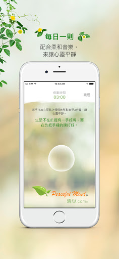Android application Peaceful Mind screenshort