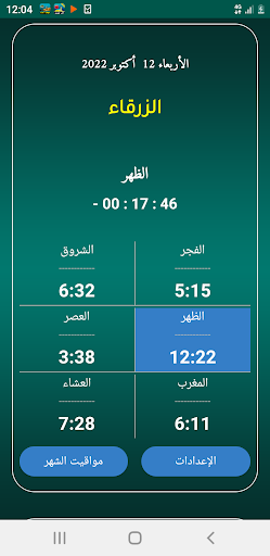 Android application أذان الأردن الرسمي screenshort