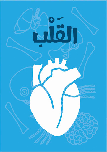 My Skeleton - هيكلي العظمي Screen 2