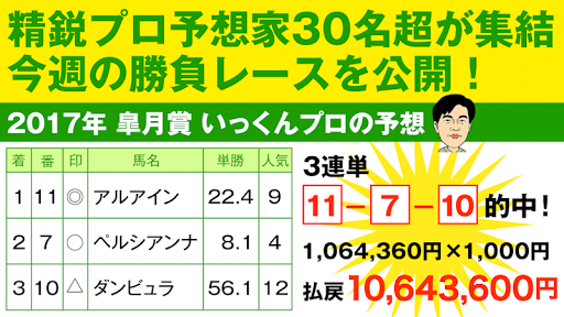 競馬予想のウマニティ（サンスポ＆ニッポン放送公認） screenshot