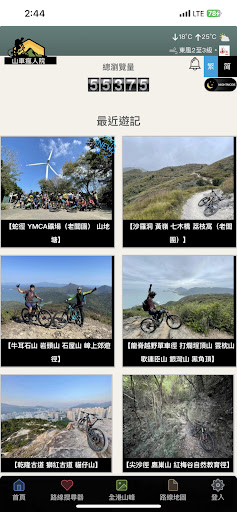 Android application MTBFever - 山車瘋人院 screenshort