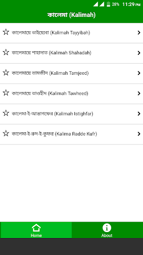 কালেমা - Kalemah Screen 2