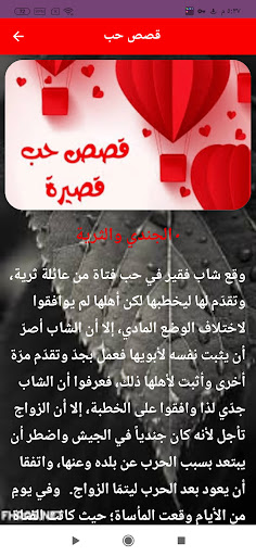 قصص حب قصيرة - بدون نت Screen 2