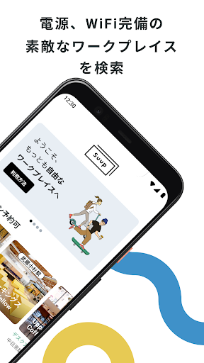 リモートワークならワークプレイスの検索・予約アプリ Suup Screen 2