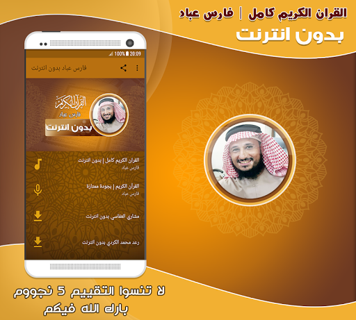 Android application Fares Abbad quran offline mp3 screenshort