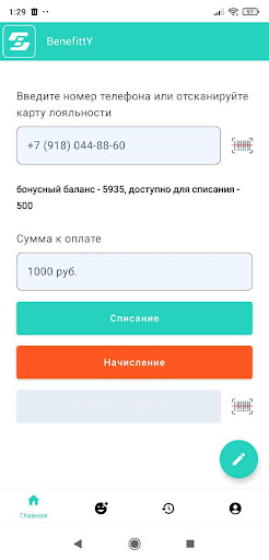 Android application BenefittY для кассира screenshort
