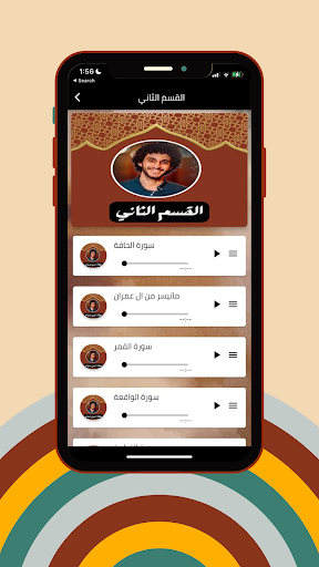 تلاوات معاذ ايمن صيام Screen 3