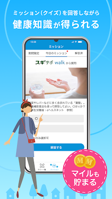 スギサポ walk ウォーキング・歩いてポイント貯まる歩数計のおすすめ画像3