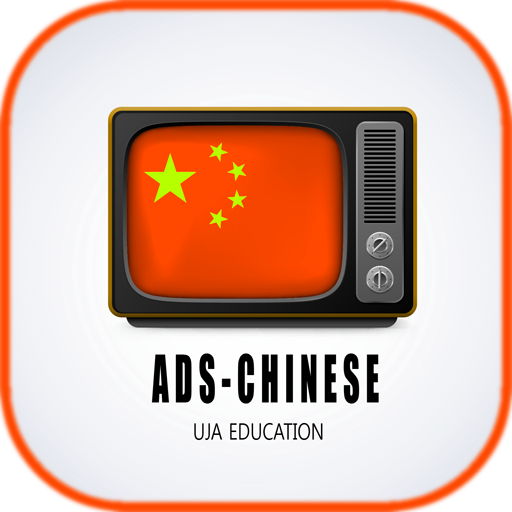 Updated こうこく中国語 ちゅうごくご聴解 会話 文法 単語学習 Mod App Download For Pc Android 2021