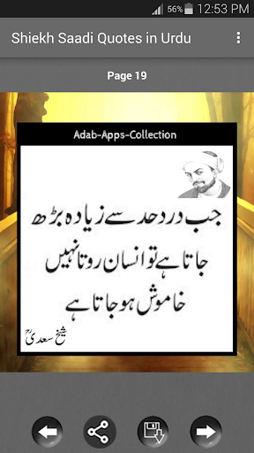 Shiekh Saadi Quotes in Urdu