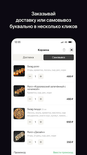 Swag Sushi | Выборг Screen 3