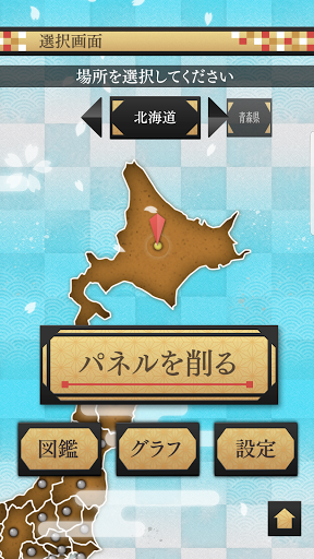 手首の運動支援アプリ〜集めてご当地巡り〜 Screen 3