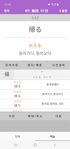 일본어 연습 [ 일본어 한자 단어 쓰기 예문 학습 ] Screen 3