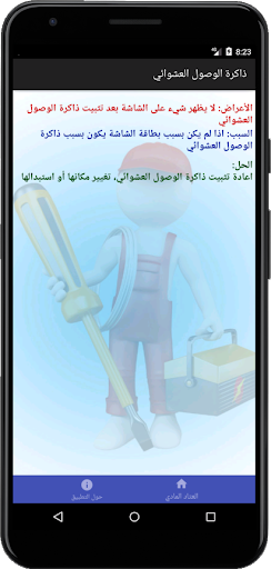 خبير صيانة الحاسوب Screen 2