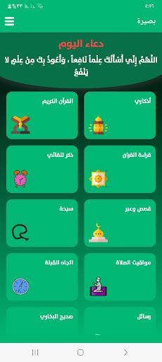 Android application بصيرة screenshort