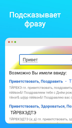 Русско-саамский переводчик Screen 3