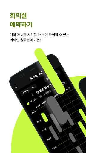 리프 스마트회의실 Screen 3