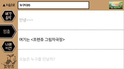 프렌쥬 그림자 놀이극장 2 Screen 3