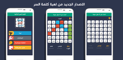 لعبة كلمة السر الجديدة 2022 Apps On Google Play