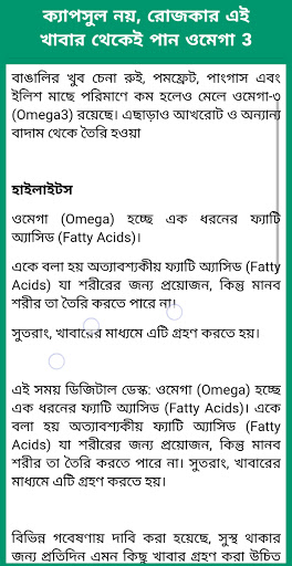 Bangla Health Tips সুস্থ থাকার দশ  টিপস