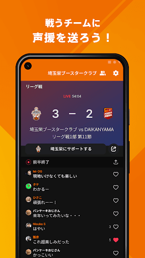 埼玉栄 男子バスケットボール部 ブースタークラブ 公式アプリ Screen 3