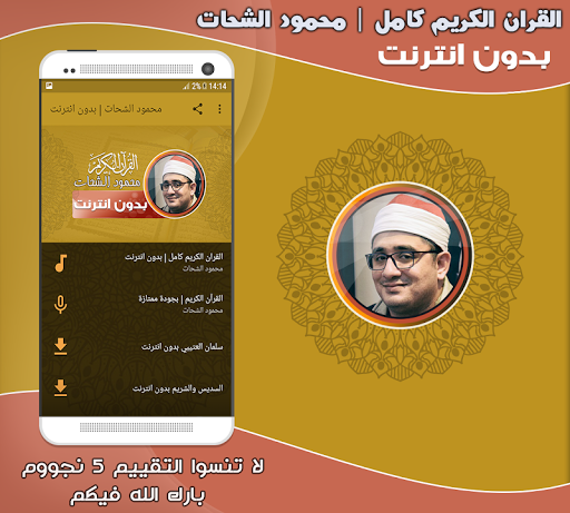 Android application sheikh mahmood shahat Offline screenshort