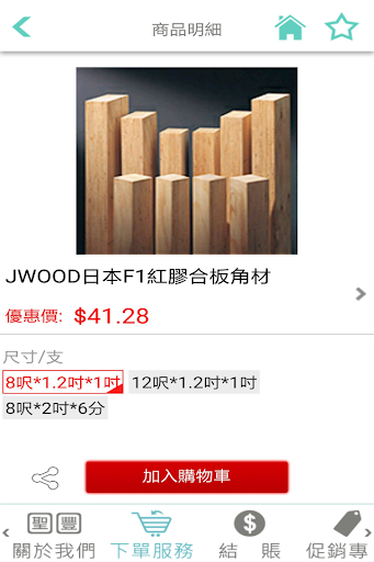 聖豐建材有限公司