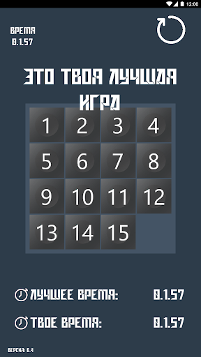 15 Пятнашки (Fifteen Puzzle) Screen 3
