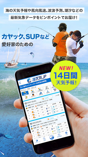 海天気.jp - 海の天気予報アプリ Screen 2