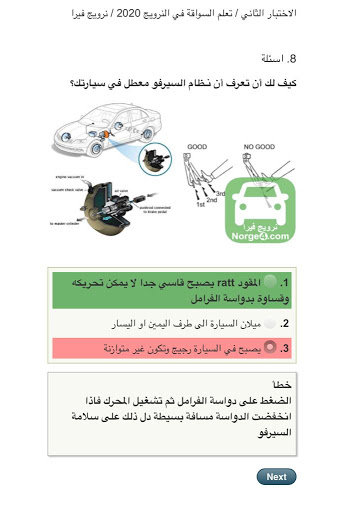 تعليم السواقة في النرويج 2020