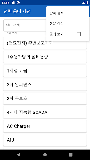 전력 용어 사전 Screen 3