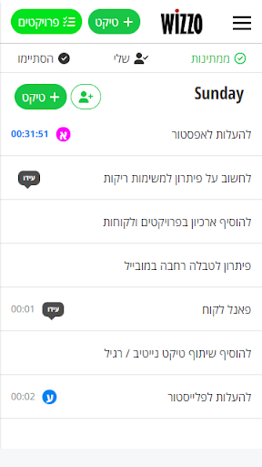 Sunday - סאנדיי Screen 3