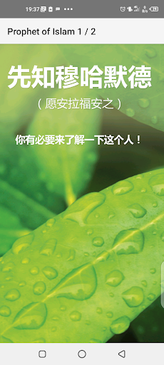 先知 穆罕默德 ( 祈主福安之 ) Screen 2
