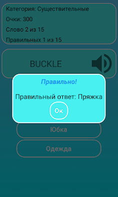 Словоучка: Английский язык - Screenshot 4