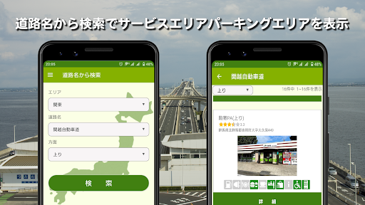 サービスエリア・パーキングエリア情報マップ Screen 3