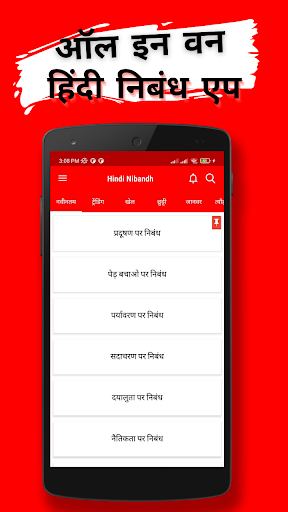 Hindi Nibandh App - निबंध माला Screen 2