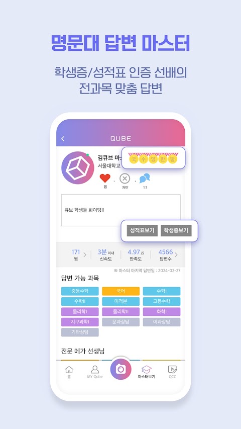 QUBE(큐브)-실시간 문제풀이 앱(수학, 영어 등)のおすすめ画像4