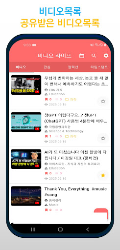 비디오 라이프 - 타임스탬프 활용 태그 등 통합 검색