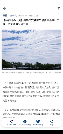 徳島新聞デジタル版 Screen 3