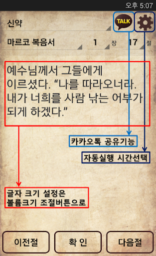 우리집 가톨릭 성경(천주교 카톨릭 성경) Screen 2