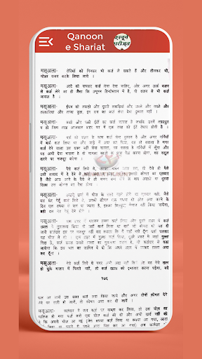 Qanoon E Shariat Hindi Screenshot