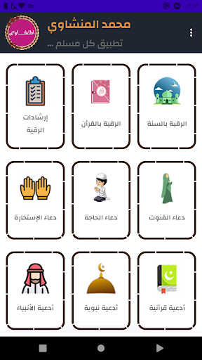 Android application المنشاوى قرأن كامل بدون نت screenshort