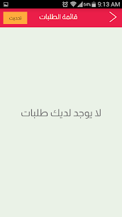 توصيل – مندوب التوصيل 2