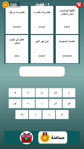 فطحل الكلمات المتقاطعة screenshot 5