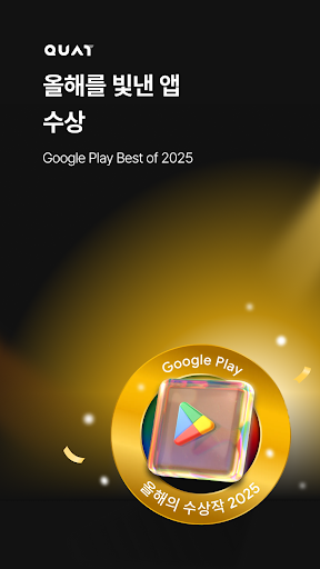 콰트 - 홈트, 필라테스, 다이어트 screenshot 0