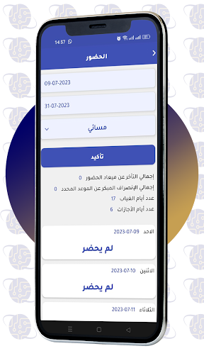 برنامج مسارات للحضور والانصراف Screen 3