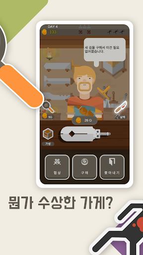 중고소드 : 마검 상점 경영 타이쿤 Screen 3