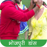Bhojpuri Video - Hot Song icon