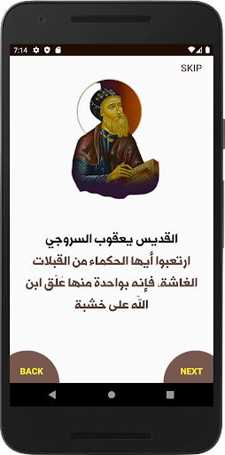 بدع وهرطقات Screen 2