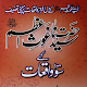 Hazrat Sayyedana Gouse Azam jilani Ke 100 Waqiyaat Download on Windows